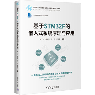 ���STM32F��Ƕ��ʽϵ�yԭ���c���� ���Ќ�����Ӌ��C ��