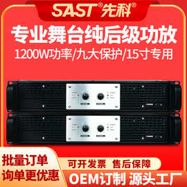 SAST/先科 MV-200Axs 纯后级功放机大功率专业舞台音箱15寸专用