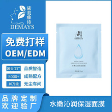 OEM定制加工玻尿酸补水面膜紧致滋润保湿面膜加工厂蚕丝面膜厂家