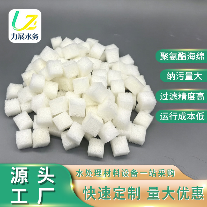 White hydrophilic polyurethane sponge filler, sedimentation-based bio-media filler for water treatment and bacterial cultivation White hydrophilic polyurethane sponge filler, sedimentation-based bio-media filler for water treatment and bacterial cultivation