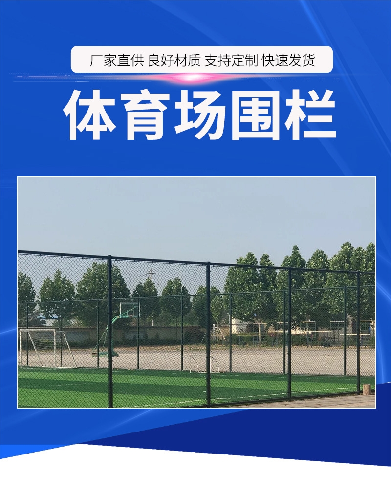 球场围栏1_01