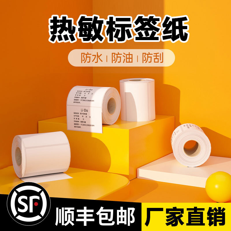 The adhesive thermal printing sticker is suitable for Detong P1 Jingchen B3S Han printing Bluetooth printer thermal label paper.