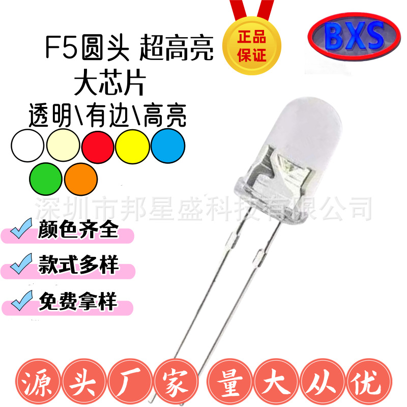 大芯片超亮5MM发光二极管红黄蓝绿白暖白橙光LED直插F5发光管