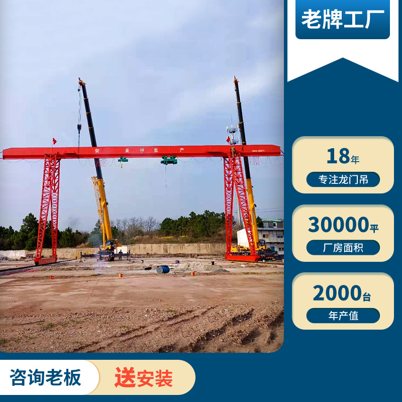 上包下花门式起重机龙门航吊20吨龙门吊厂家电动龙门吊5t价格