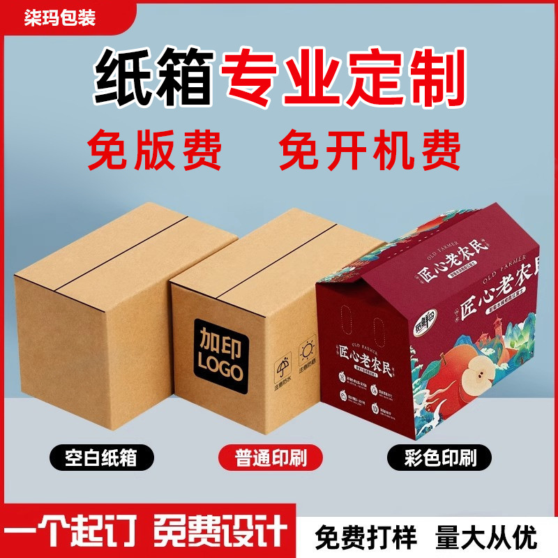 任意尺寸纸箱定制小批量定做超硬物流打包跨境电商小批量定制