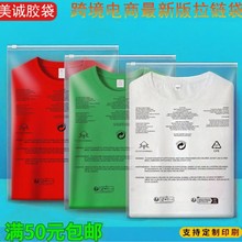 跨境电商衣服磨砂塑料袋亚马逊temu法国警示语包装拉链袋