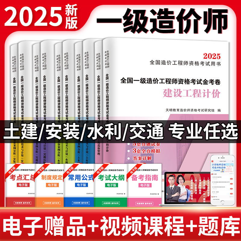 2025 First-Class Cost Engineer Past Papers, a Complete Set of Civil Engineering, Transportation, Water Conservancy and Engineering 2025 First-Class Cost Engineer Past Papers, a Complete Set of Civil Engineering, Transportation, Water Conservancy and Engineering
