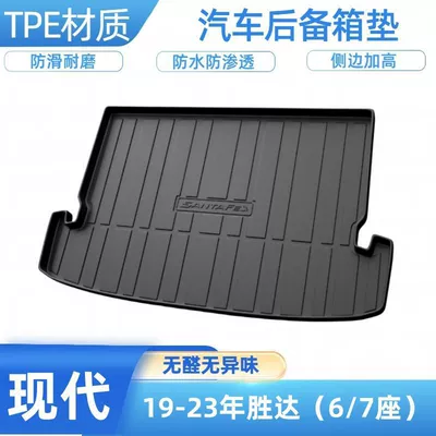 Trunk Mat — TPE car trunk mat - the-2019-2024-santa-fe-67-seats-overseas-version-is-not-suitable-shipped-flat-without-folding-or-rolling