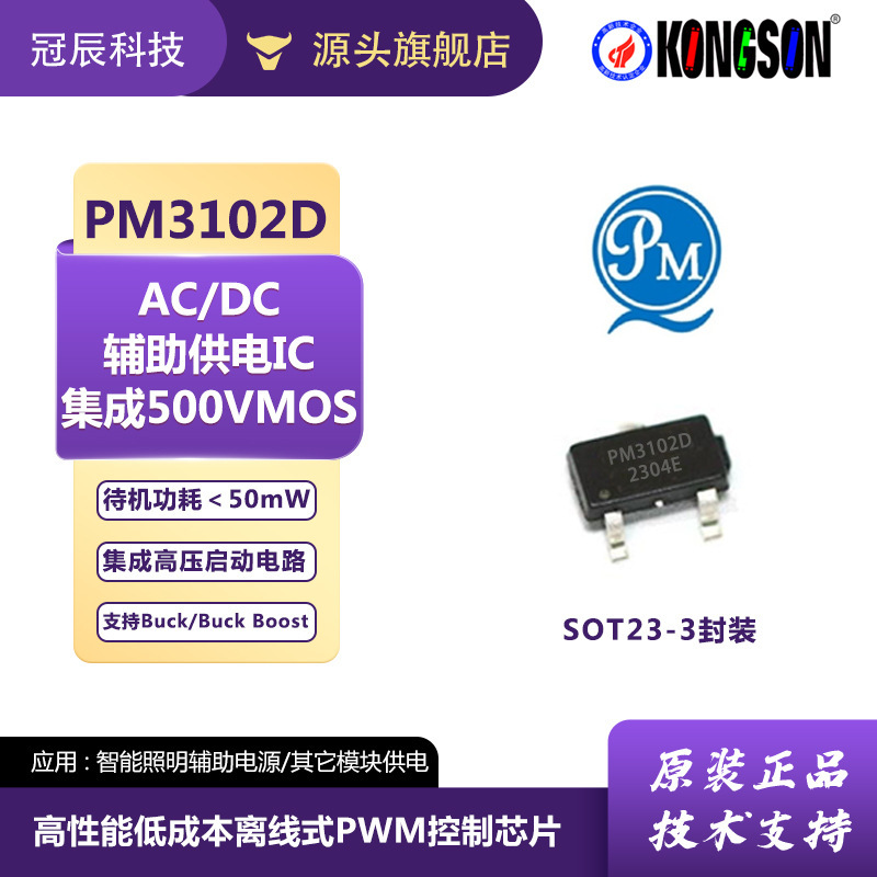 Yuanwei Ac/Dc Auxiliary Power Supply Ic Offline Pwm Control Chip Pm3102D Low Power Consumption Yuanwei Ac/Dc Auxiliary Power Supply Ic Offline Pwm Control Chip Pm3102D Low Power Consumption