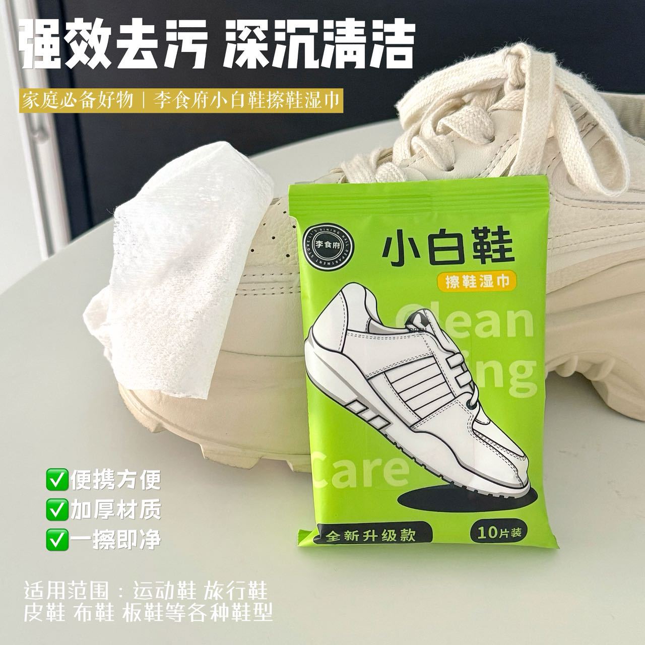 Li Shi Fu White Shoe Cleaning Powerful Stain Removal Shoe Cleaning Wipes Quick-Dry Anti-Yellowing White Shoe Wipes