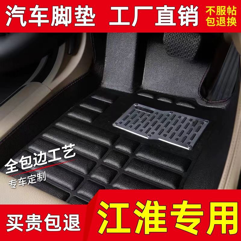 江淮瑞风S3/S2/S5和悦A30/A13和悦B15同悦RS江淮iEV4瑞鹰汽车脚垫