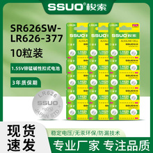 SSUO�����~��늳�LR626 AG4 377AʯӢ����ӳ��b����늳�10�����b