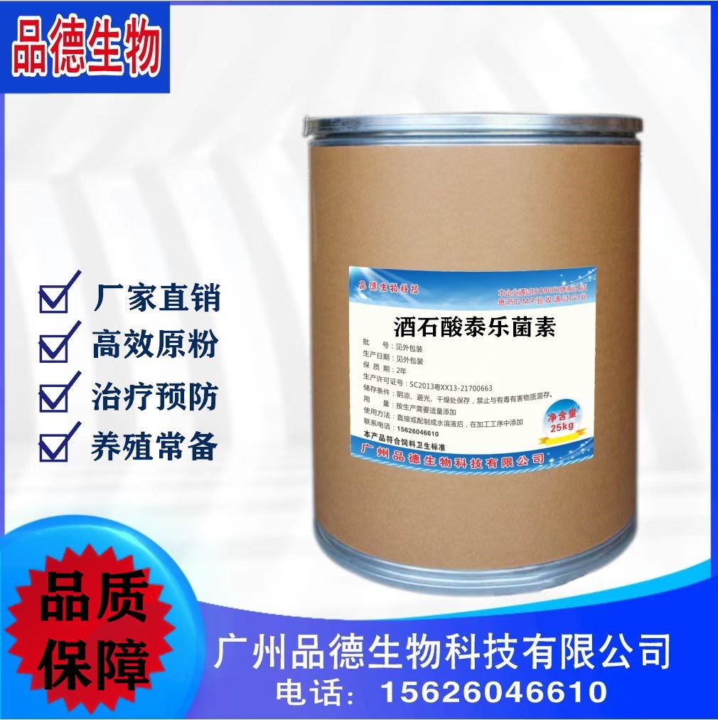 酒石酸泰乐菌素  1kg包装 酒石酸泰乐菌素原粉