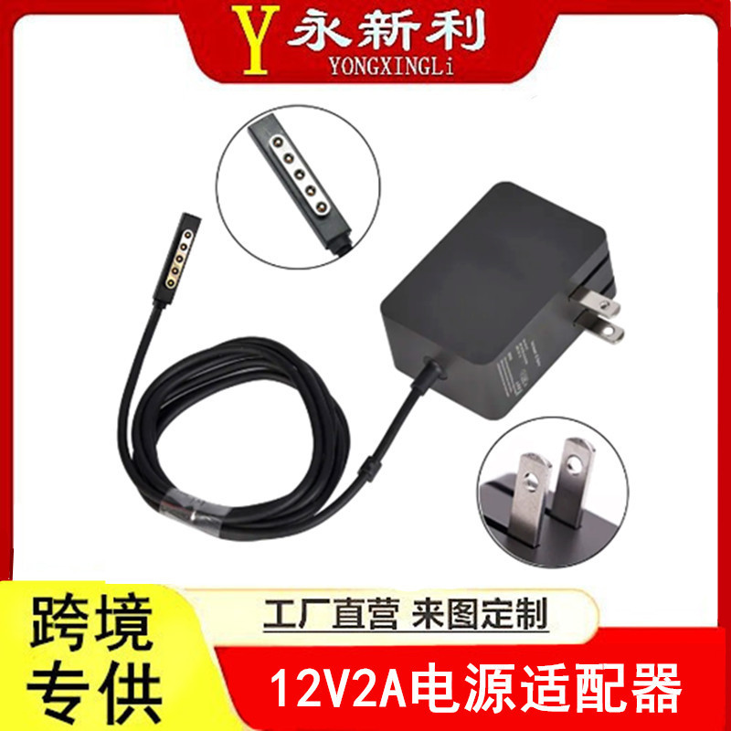 Suitable for Microsoft Tablet Charger 12V2A Rt Pro1 1513 Power Adapter 24W European Standard 65W