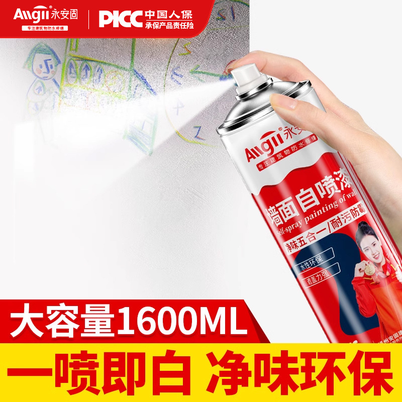 墙面自喷漆乳胶漆室内自刷修补漆家用涂料白色墙壁翻新修复补墙膏