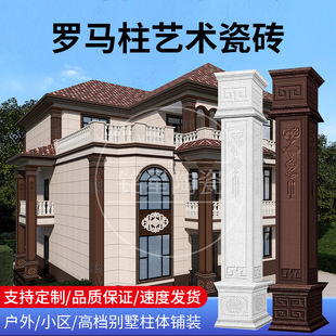 仿花岗岩罗马柱农村别墅自建房外墙砖欧式中式风格仿石头柱子瓷砖-阿里巴巴