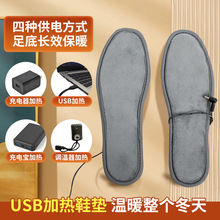 USB充电鞋垫发热保暖鞋垫自发热电加热鞋垫冬季电暖可行走男女