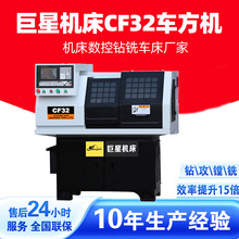 数控机床加工小型铣床车体一铣机CF32车方机六角机床多工位厂家