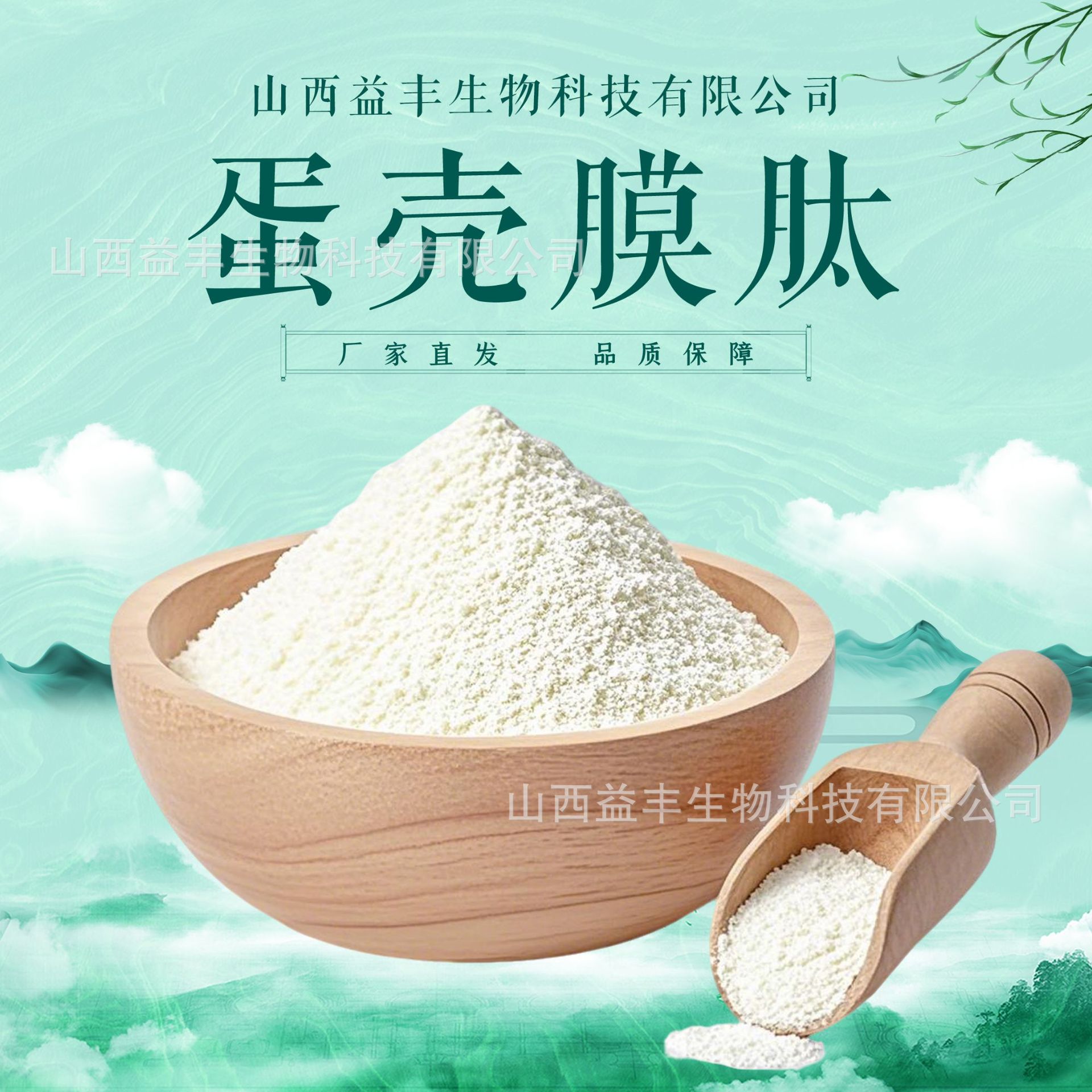 蛋壳膜肽小分子活性蛋白肽水溶性食品原料量大可优现货包邮