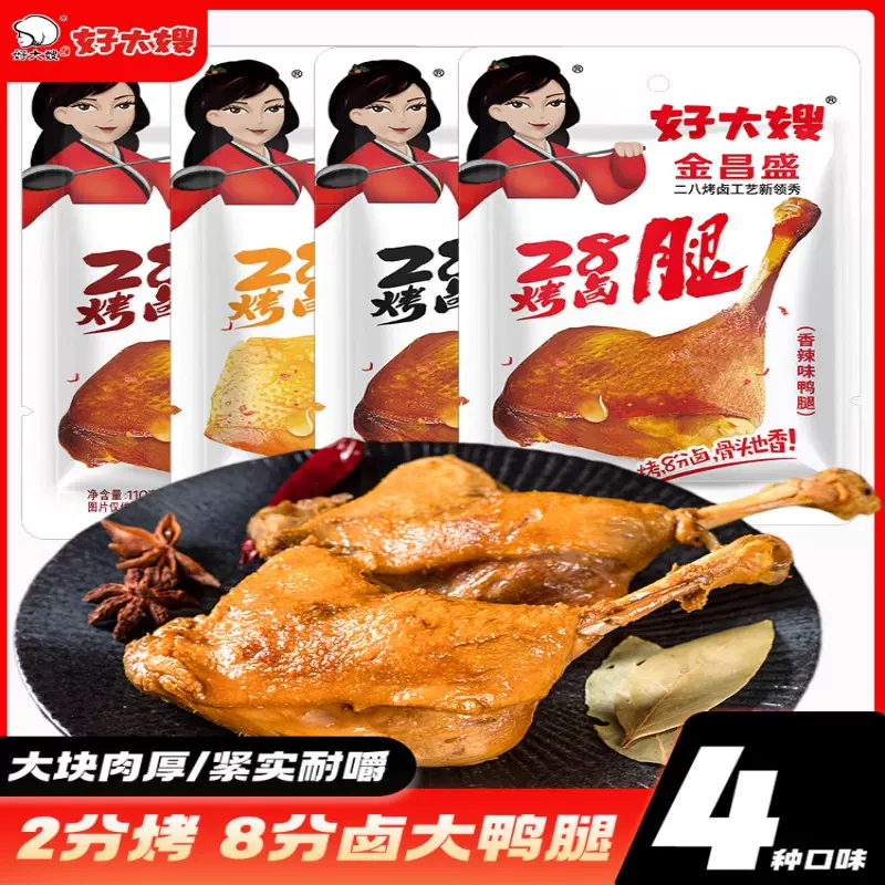 好大嫂香辣卤味盐焗大鸭腿110g休闲解馋零食开袋即熟食夜宵下酒菜