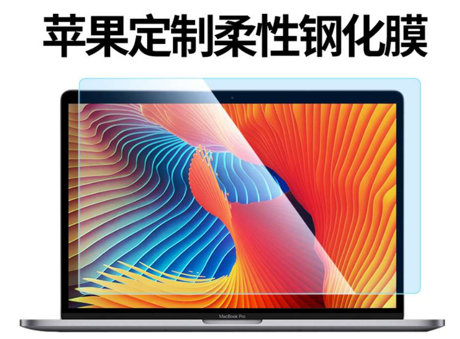适用macbook air13.6屏幕贴膜 pro16/13苹果笔记本电脑柔性钢化膜
