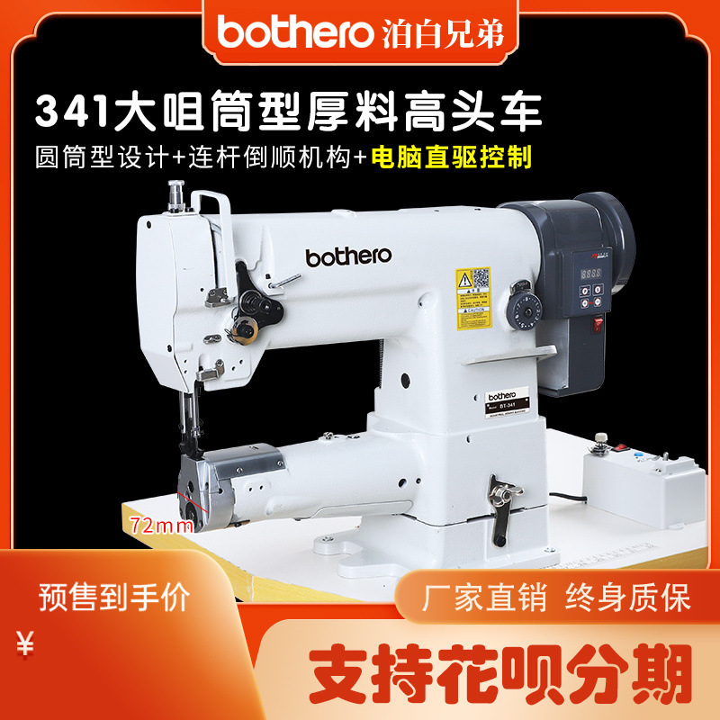 Bo Bai Brothers New 341 Single Needle Cylinder Type High Head Car Comprehensive Feeding Thick Luggage Cushion Leather Sewing Machine Bo Bai Brothers New 341 Single Needle Cylinder Type High Head Car Comprehensive Feeding Thick Luggage Cushion Leather Sewing Machine