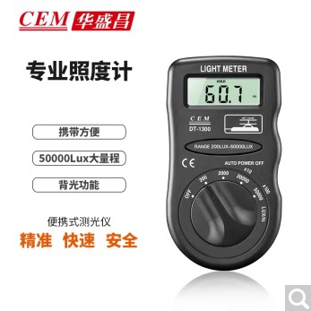 华盛昌（CEM）DT-1300/ DT-1301 数字照度仪光照度计分体式照度表