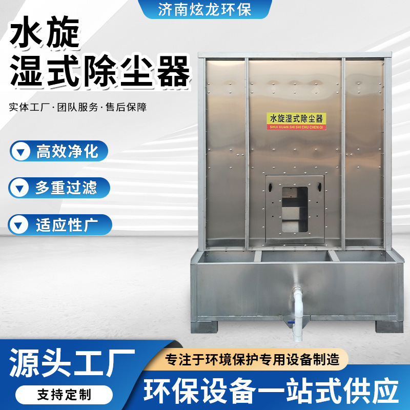 Water-Spray Wet Dust Collector, Exhaust Gas Purification and Treatment Equipment, Industrial Oil Fume Dust Removal Purifier, Wet Dust Collector Water-Spray Wet Dust Collector, Exhaust Gas Purification and Treatment Equipment, Industrial Oil Fume Dust Removal Purifier, Wet Dust Collector
