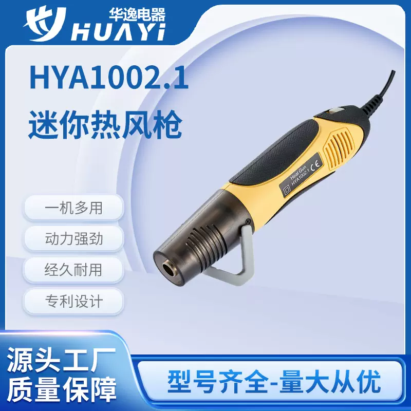 HYA1002.1手持迷你热风枪小型DIY手工热缩片手机维修便携式 350W