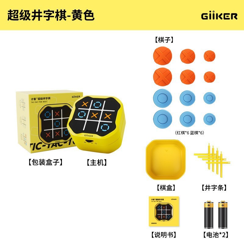 计客超级井字棋儿童玩具套筒棋多功能棋盘多合一游戏棋玩具|undefined