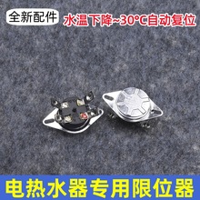 通用型電熱水器溫控器限溫器熱保護器溫控開關溫度控制器配件