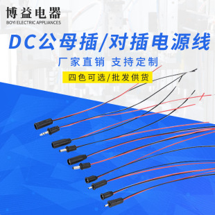 Dc Male and Female Plug Manufacturer Direct Sales Power Cord Round Hole Dc Line Power Adapter Male and Female Head Adapter Power Cord