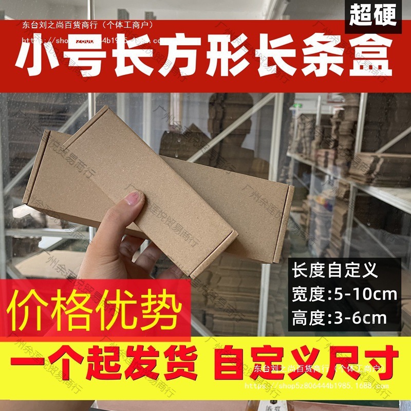 小批量纸箱批量打包长条形长方形五金特现货方形迷你长方长垒德株