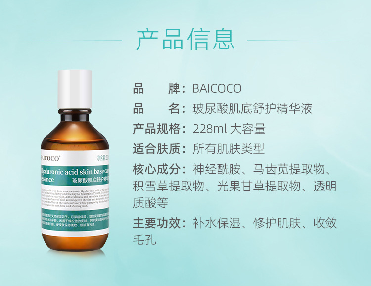 BAICOCO玻尿酸肌底舒护精华液_12