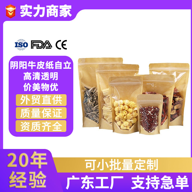 定制logo阴阳牛皮纸密封塑料包装袋印刷开窗透明食品级自立袋跨境
