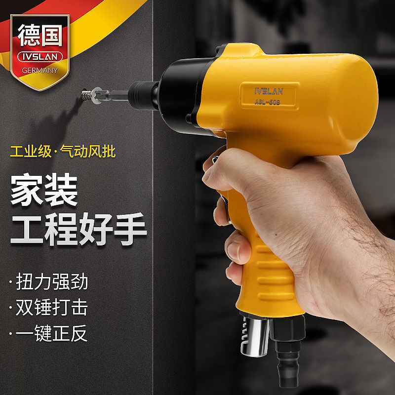 德国阿斯兰6H8H重型工业级手枪式风批气动螺丝刀气动起子强力气批