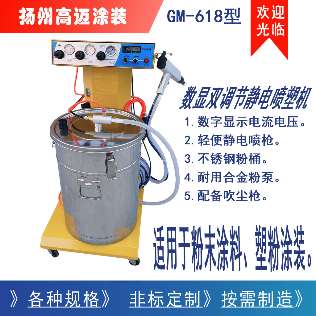 GM-618型静电粉末喷涂机 塑粉喷塑机 阀门管道 压力容器喷塑