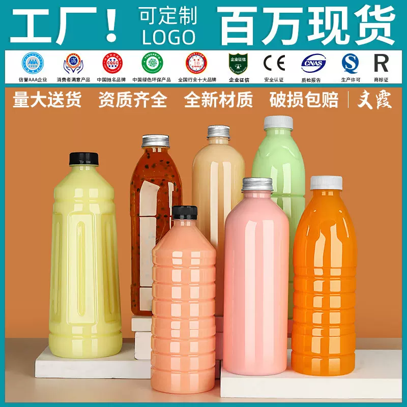 1000ml塑料瓶子1L透明pet果汁饮料消毒酒水空分装一次性矿泉水瓶