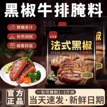 法式黑椒牛排腌料旗舰店牛排腌制调料正宗家用黑椒煎焗粉烧烤调料