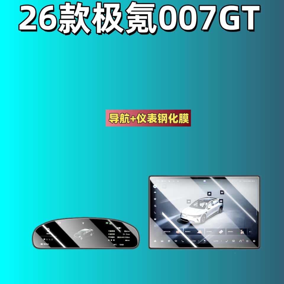 Suitable for Zeekr 001/7X/9X/007/009/Mix/Screen Tempered Film Hd Frosted Navigation Protection Film
