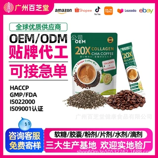 胶原蛋白奇亚籽原味咖啡外贸跨境tk爆款 Collagen Coffee贴牌定制