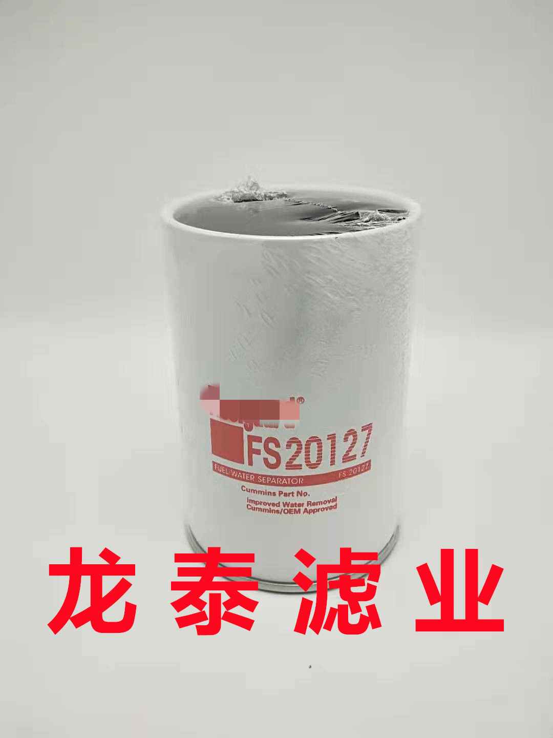 工程矿山机械设备配件发电机组机油油水分离器过滤器FS20127滤芯