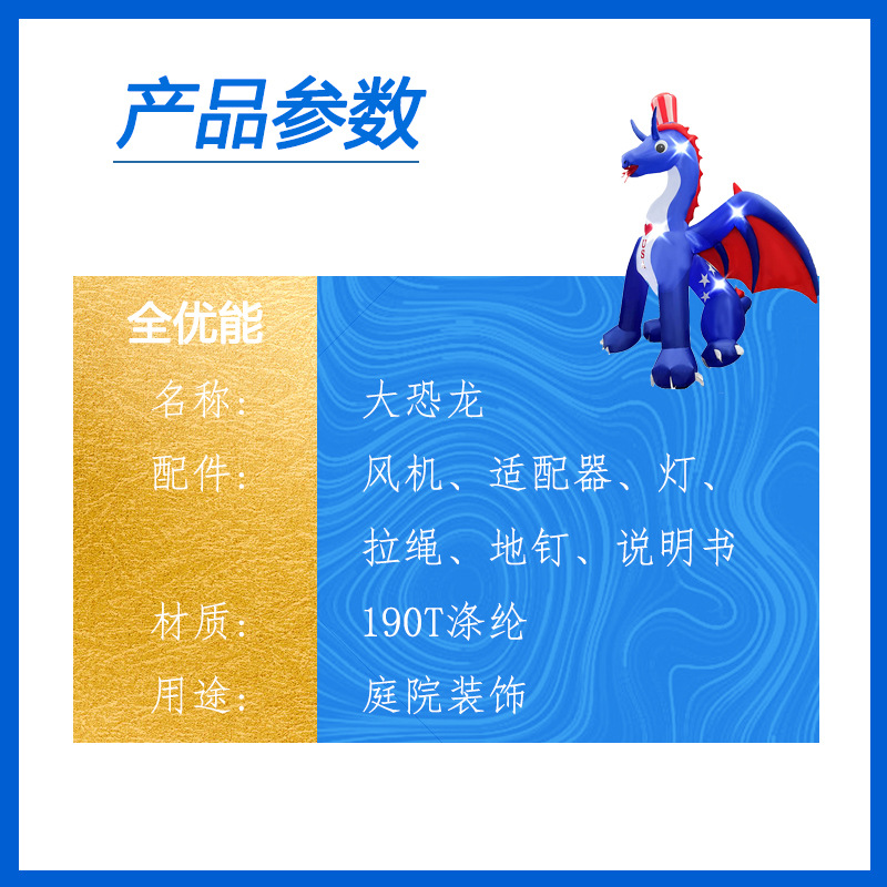 充气独立日装饰摆件 大恐龙国外节日装饰模型