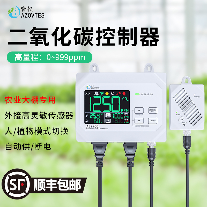 皆仪AE7700二氧化碳检测仪控制器控制新风系统大棚二氧化碳报警器