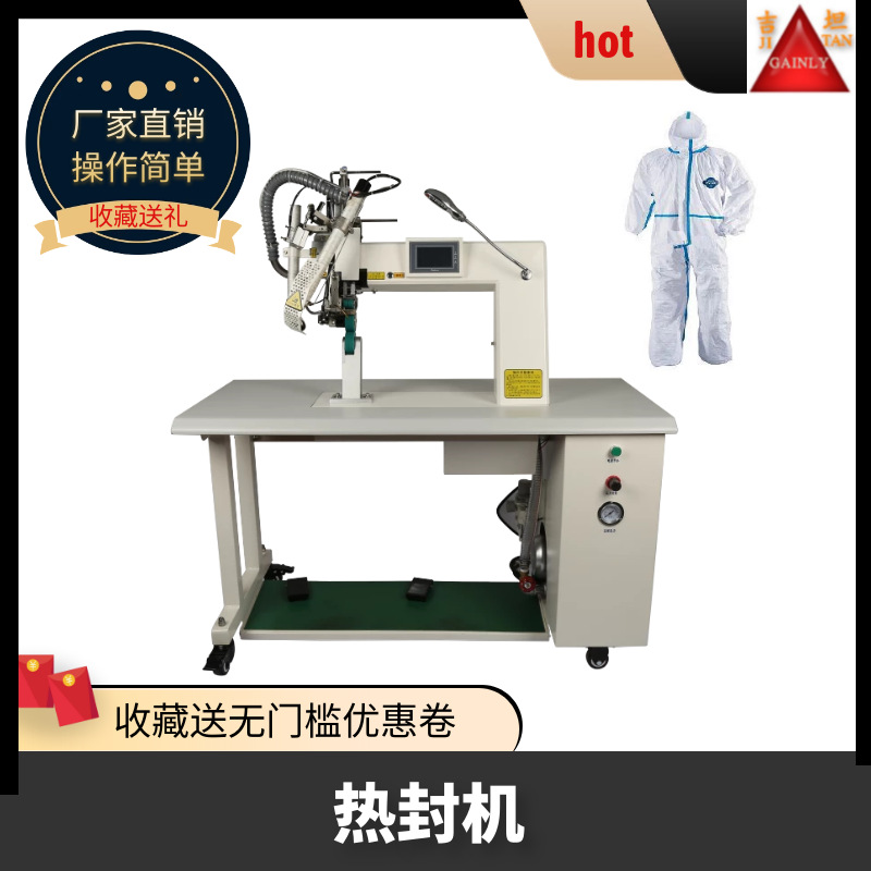 热风缝口密封机 防护服冲锋衣电加热贴胶机 手术衣服制造机器