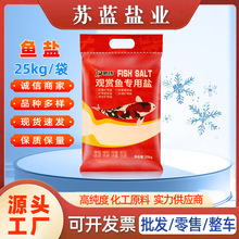 25kg观赏鱼专用盐水族箱杀菌消毒防病调节水质PH值安全无添加零售
