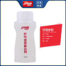 红双喜有机胶水220ml 乒乓球拍胶皮专业用胶水专用粘合剂22ML正品