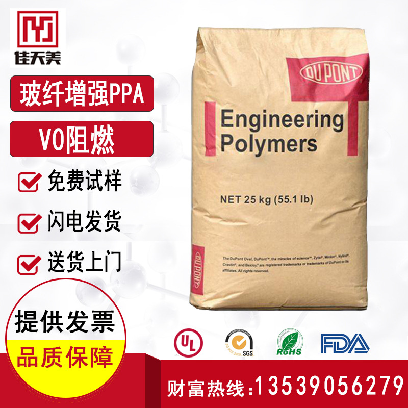 PPA 美国杜邦 FR52G30BL 玻纤增强V0阻燃|ru