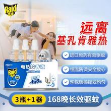 雷達電蚊香液168晚3瓶+無線加熱器無香型家用基孔肯雅熱防蚊滅蚊