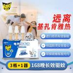 雷达电蚊香液168晚3瓶+无线加热器无香型家用基孔肯雅热防蚊灭蚊